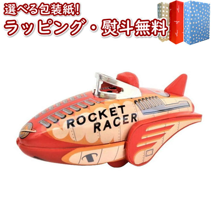 楽天市場 マスダヤコレクション ミニロケットレーサー ブリキ玩具 日本製 新品 復刻 昭和レトロ おもちゃ 3歳以上 インテリア ブラックフライデー クリスマス いろは堂本店