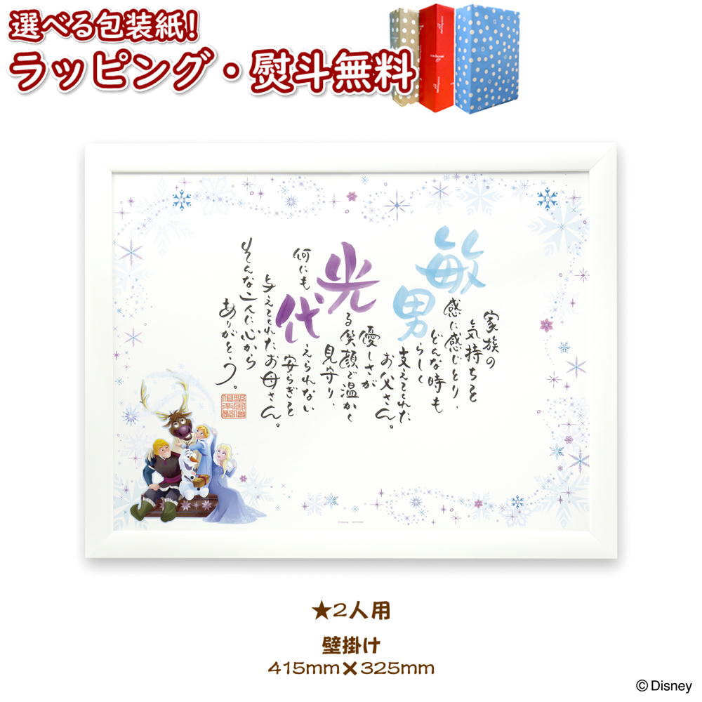 【共通】NAME IN POEM ディズニー アナと雪の女王「be my self」(2人用) ネームインポエム 名前詩 お名前ポエム ウェルカムボード 結婚式 ブライダル 結婚祝い 両親贈呈 お祝い 御祝 オリジナル ギフト プレゼント 誕生日 メモリアル 記念 結婚記念日 長寿祝い 父の日 母の日
