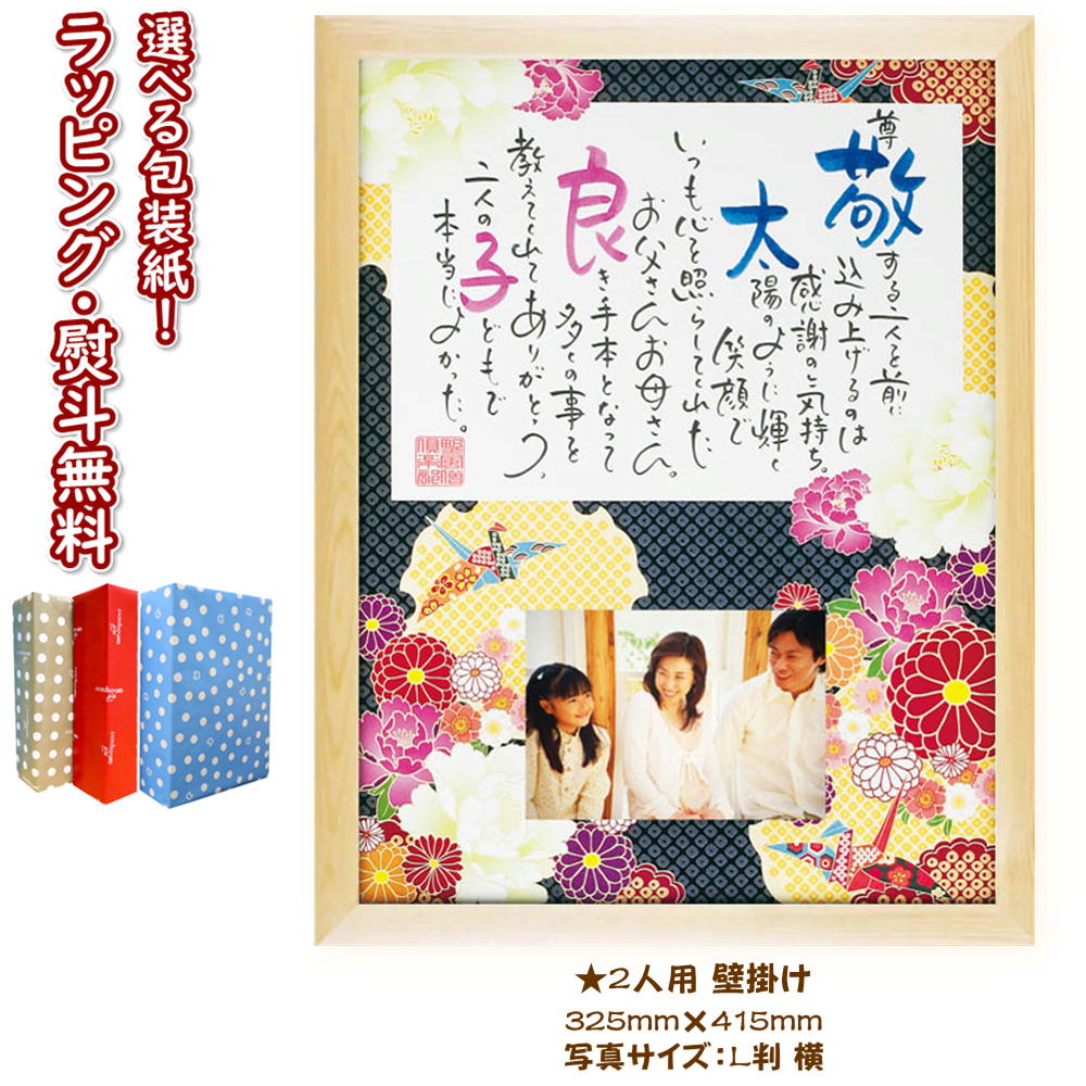 【共通】NAME IN POEM 雅 -MIYABI- (2人用) ネームインポエム 名前詩 お名前ポエム ウェルカムボード 両親贈呈 結婚式 ブライダル 結婚祝い お祝い 御祝 オリジナル ギフト プレゼント 誕生日 メモリアル 記念 結婚記念日 長寿祝い 父の日 母の日