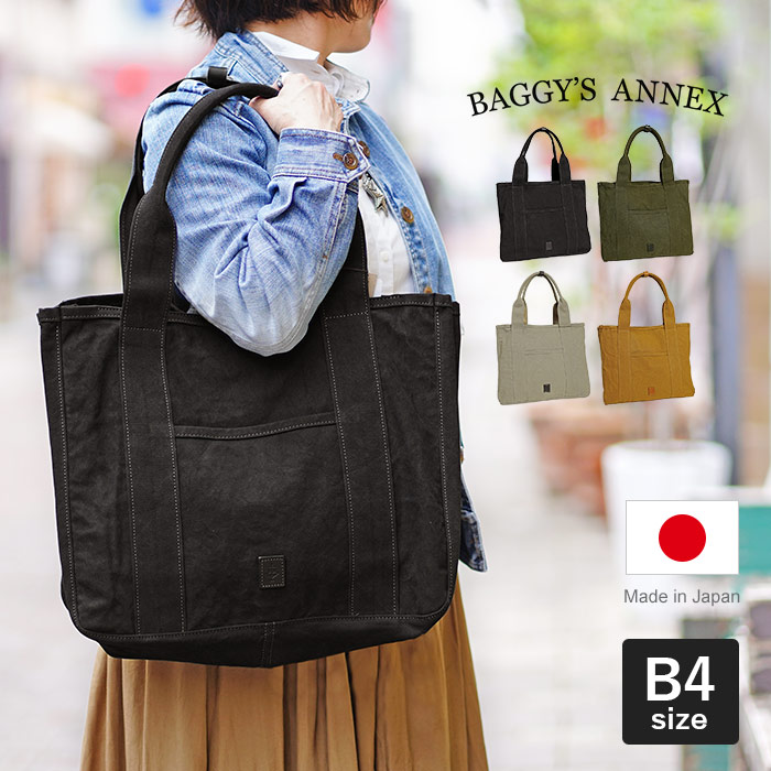 【1年保証】 Wクーポン付き バギーポート トートバッグ L 18オンス アーミーダックバイオ メンズ レディース BAGGYPORT BAGGY'S ANNEX LGRN-4022｜いろはみせ～バッグと財布のお店～