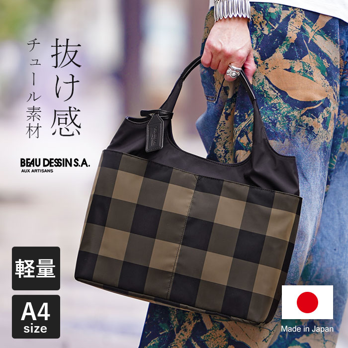 【1年保証】 Wクーポン付き ボーデッサン ナイロンチュール トートバッグ CK3066 レディース BEAU DESSIN S.A.