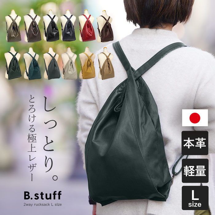 【プレケア特典】【1年保証】 Wクーポン付き ビースタッフ リュックサック L バッテンリュック 2way レザー トートバッグ レディース アンナリュック B5 B.stuff 5225 80サイズ 80サイズ|いろはみせ~バッグと財布のお店~