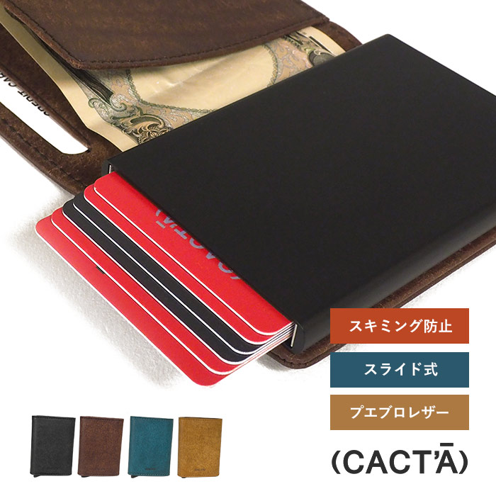 【プレケア特典】【1年保証】 Wクーポン付き スキミング防止 カードケース 財布 プエブロレザー スマートウォレット 本革 ミニ財布 三つ折り財布 CACTA カクタ 2005