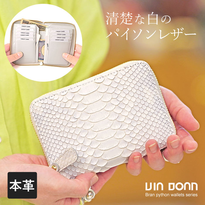 【プレケア特典】【1年保証】 Wクーポン付き ヴィアドアン 財布 ブランパイソン ラウンドファスナー 二つ折り財布 レディース VIA DOAN 450 60サイズ｜いろはみせ～バッグと財布のお店～