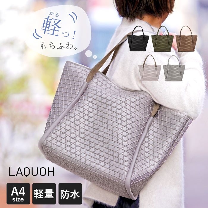 【1年保証】 Wクーポン付き ラクーオ トートバッグ LAQUOH 籠目 エンボスボンディングトート L レディース 031603 18,744円