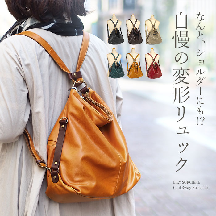 楽天市場 1年保証 リリー リュック クール 3way リュックサック 日本製 レディース ソシエール Lily いろはみせ バッグと財布のお店