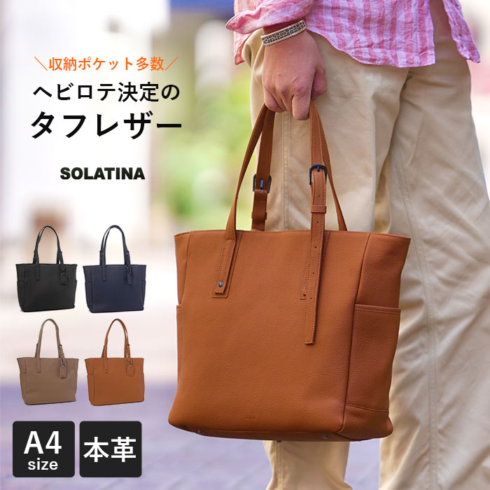【プレケア特典】【1年保証】 Wクーポン付き ソラチナ トートバッグ A4 インターナショナルシリーズ シュリンクレザー 大容量 横型 カジュアル 通勤 メンズ SOLATINA SBI-00001｜いろはみせ～バッグと財布のお店～