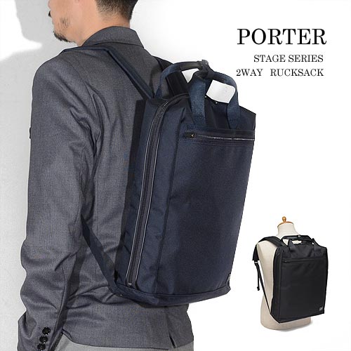 吉田カバン ポーター リリー Porter ステージ Stage 栃木レザー 2way リュック メンズ リュック 6 ビジネスバッグ ビジネスリュック Pc収納 B4 出張 通勤 リュックサック ブランド 大容量 いろはみせ バッグと財布のお店 即納 土日祝も発送致します