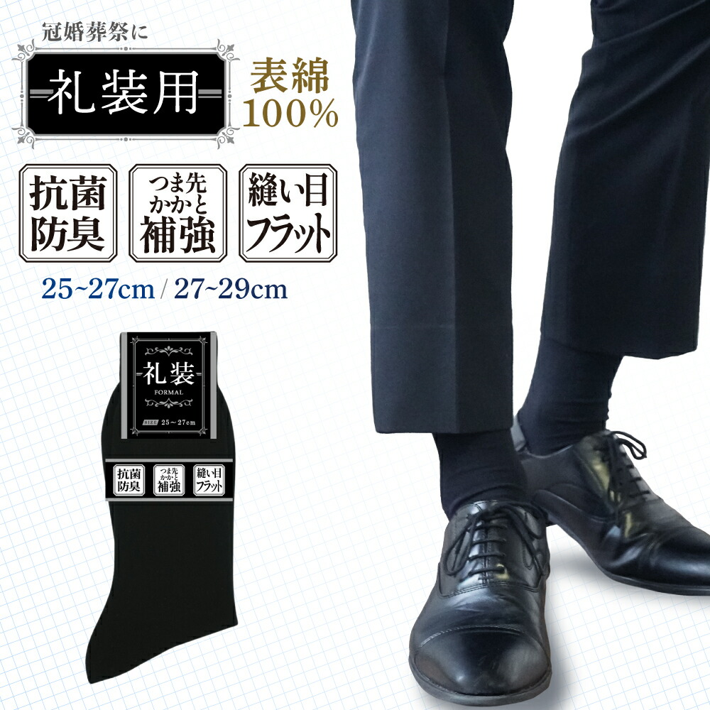 楽天市場】ナイガイ フォーマル メンズ ソックス 綿混
