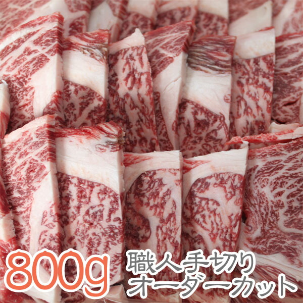 激安特価 伊賀牛 特選焼き肉用 800g おいしさは松阪牛 神戸ビーフ 近江牛 米沢牛 飛騨牛 但馬牛と同等以上 いろはのいえw 美しい Almeidagomes Eng Br