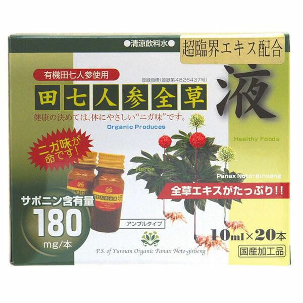 格安即決 田七人参全草液 0ml 10ml 本 雲南有機田七普及会 いろはのいえ 保存版 Faan Gov Ng