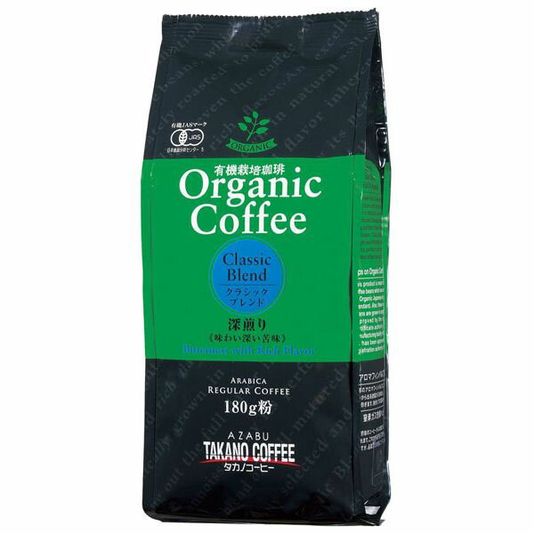 粉》オーガニックコーヒー プレミアムブレンド（中深煎り
