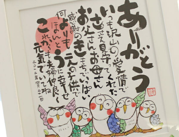 しあわせの 物名韻文 黄雀のファミリー 色紙 金婚式 銀婚式 引退お祝い 新造祝い還暦祝い 古希祝い 喜寿祝い 傘寿祝い 卒寿祝い 新築祝い 60年度 70歳 77歳 歳 贈答 下され物 Geo2 Co Uk