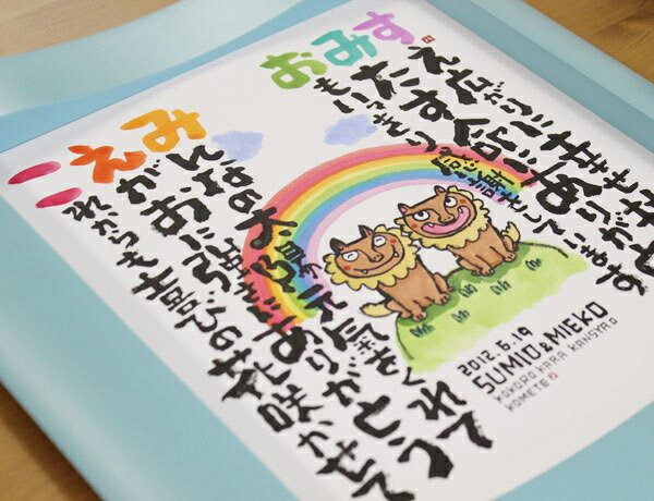楽天市場 にじいろ 名前ポエム 色紙額 金婚式 銀婚式 退職祝い 新築祝い還暦祝い 古希祝い 喜寿祝い 傘寿祝い 卒寿祝い 新築祝い 60歳 70歳 77歳 歳 贈り物 プレゼント 名前の詩 いろは屋