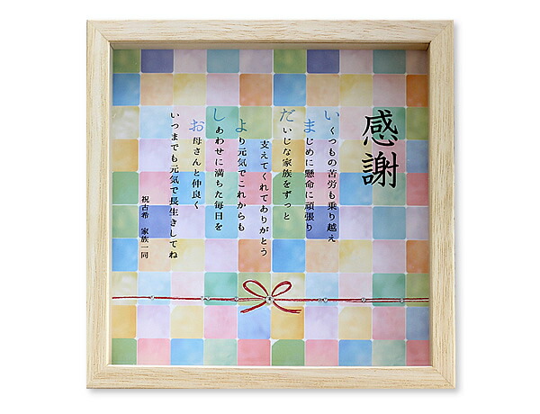 新築祝い 結婚祝い 誕生日 プレゼント 結婚祝い 両親贈呈ギフト 退職 還暦 古希 喜寿 記念品 プレゼント 贈り物 結婚記念日 還暦 古希 喜寿 米寿 退職祝い 『シャイニーBOX 名前