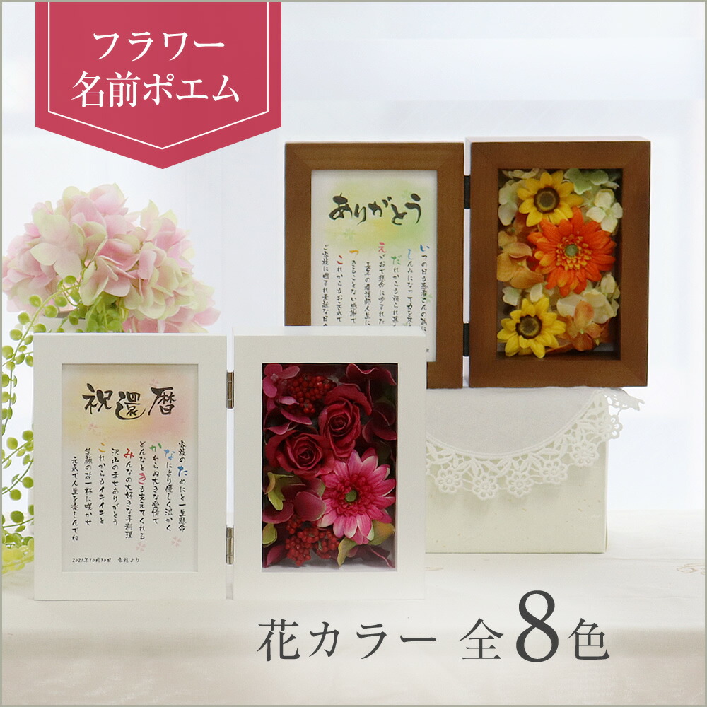 結婚祝い 結婚記念日 名前 詩 お名前ポエム 出産祝い 紙婚式