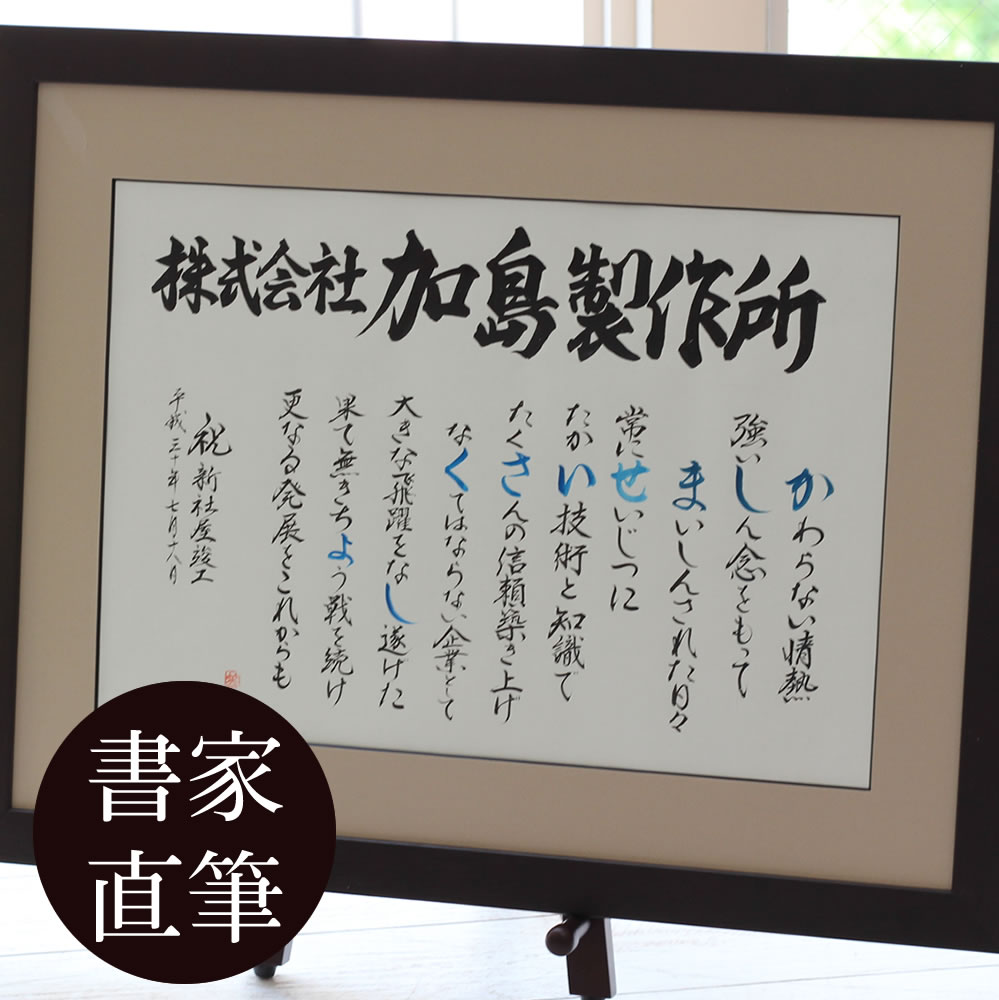 開業 開店 移転御祝 プレゼント 風雅な名前ポム木製額 サイズ 会社 法人 名前入り 名入れギフト 送別祝い 記念品 贈り物 上司 部下 退任 社長へ 名前詩 会社用 送料無料 ネームポエム Magazinpegas Cz