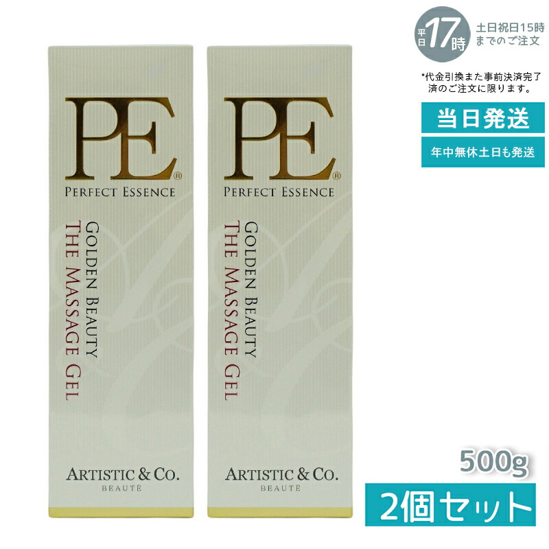 楽天市場】【2本セット】P.E ゴールデン ビューティー ザ マッサージ