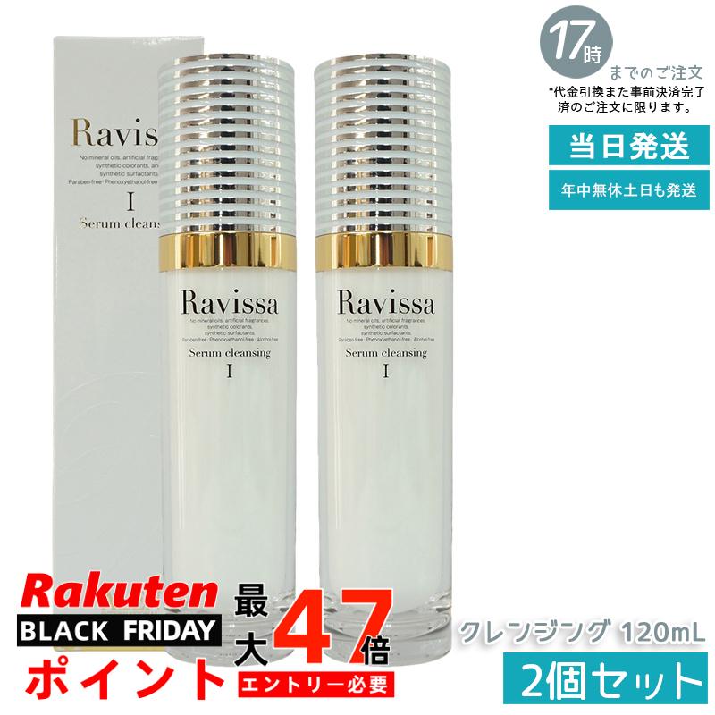 楽天市場】【2個セット 国内正規品】ラヴィーサ Ravissa セラム