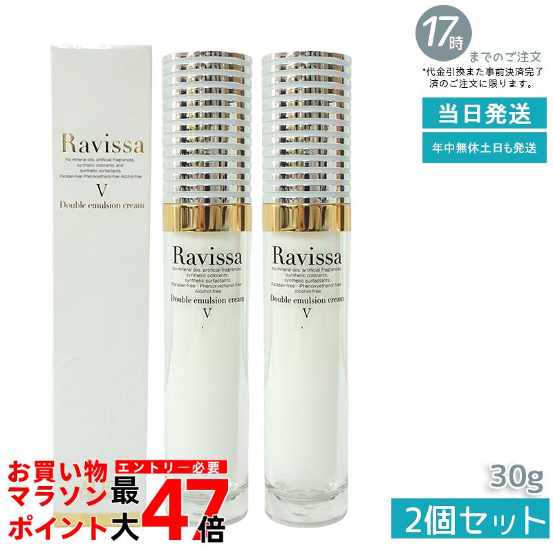 楽天市場】【2本セット】Ravissaラヴィーサ ダブルエマルション