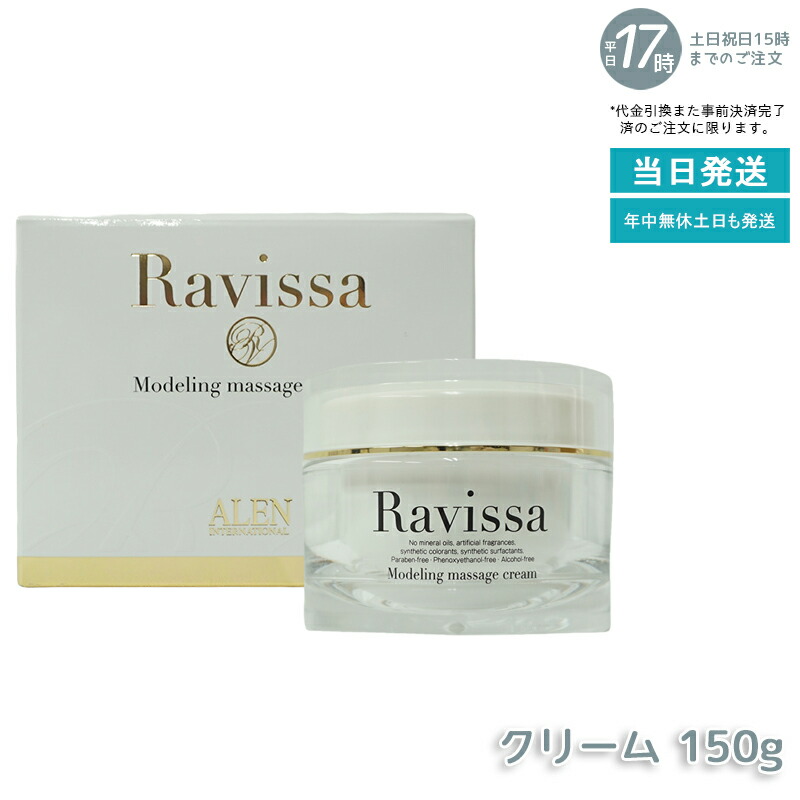 【新品】ラヴィーサ モデリングマッサージクリーム2個セット　アレン ALEN 楽天市場】【2個セット】アレン ラヴィーサ モデリングマッサージ