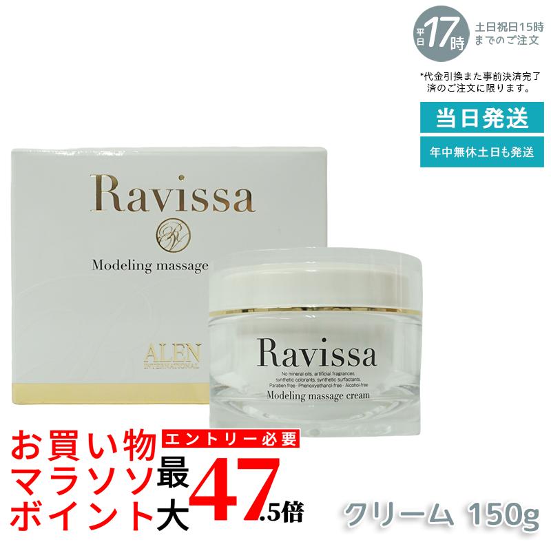 ウディアレン ラヴィーサ モデリングマッサージクリーム 150g 顔 体制