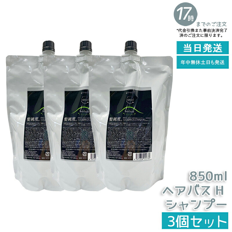【3個仕掛ける】御手伝いさん虎 クゥオ 髪の毛2階建てバス H 850mL 大静電容量 エイジングケア ヘアサロン エイジングケア 不都合世話をする ノンケイ素樹脂 基本理念取りつくろう 高保湿 頭皮世話をする UV防護 ノンケイ素樹脂 赤ちょうちん一人占め品 ハリ コシ ツヤ アフターシャンプー 国内置き目品  貨物輸送無料