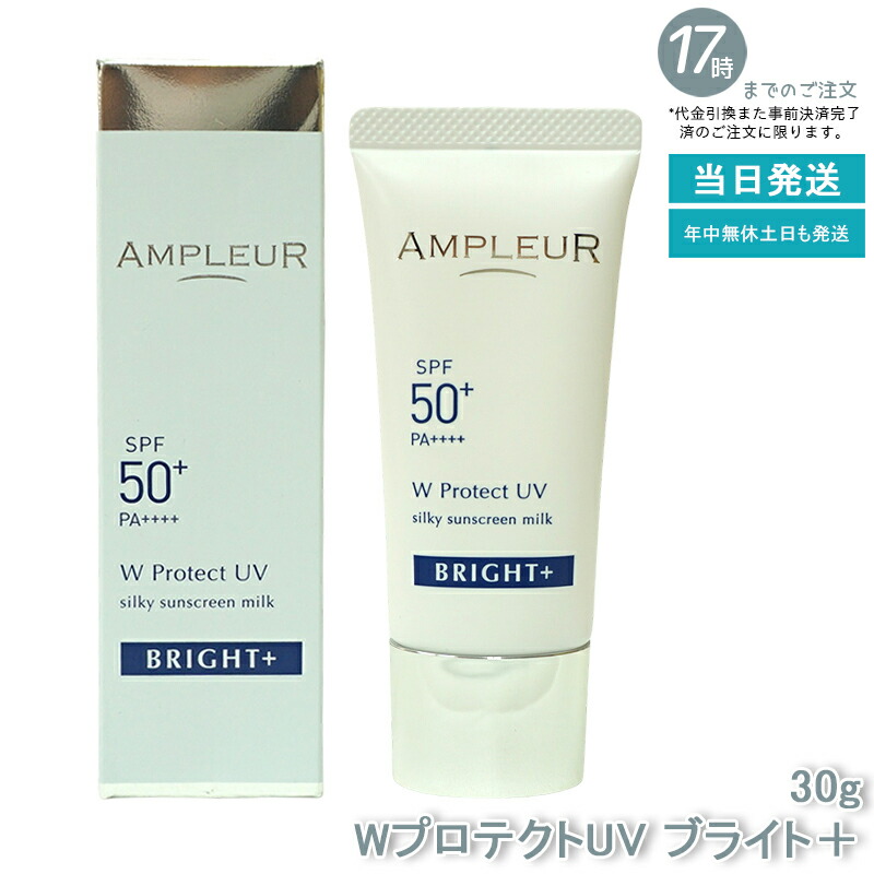 AMPLEUR アンプリファイアー置き目 W防護UV ブライト+ 30g SPF50+ PA++++ 日焼打ちきり 美容液 UVとり捨てる 化粧下地 化粧直し ナイアシンアミド ヴィタミンC ampleur アンプリファイアー置き目 国内置き目品 貨物輸送無料