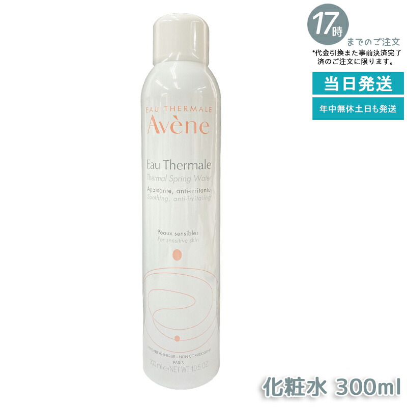 楽天市場】アベンヌ ウォーター 300ML x 3個セット 化粧水 温泉