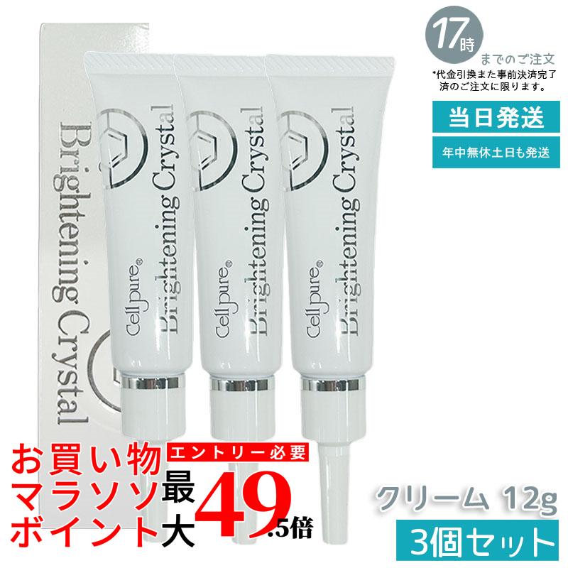 【3個セット】Cellpure セルピュア ブライトニングクリスタルクリーム 12g シミ くすみ ニキビ跡 エイジングケア ハイドロキノン レチノール サリチル酸配合 フェイスクリーム 美容液 乳液 ドクターズコスメ 色素沈着