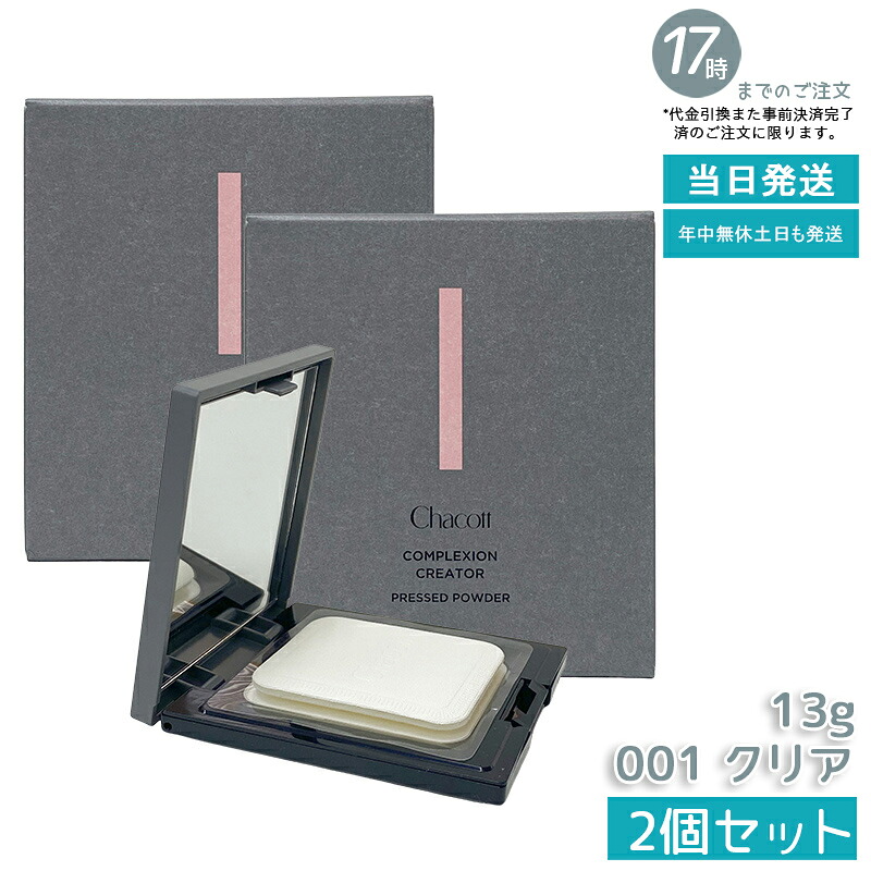 【2個セット】Chacott チャコット コンプレクションクリエイター 001クリア 13g Chacott フェイスパウダー ラスター ベースメイク フェイスパウダー プレストパウダー 透明感