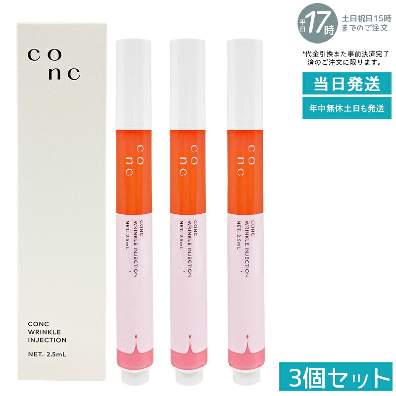 【3個仕掛ける】CONC リンクルインジェクション 2.5ml マイクロ針美容液 目元 口元 エイジングケア シワ ハリ 弾力性 構成成分世話をする 美容診療コスメ 殴り付ける式 構成成分美容液 美容診療コスメ 針美容液 素はだ世話をする ツヤ 潤い 弾力性 かわき切る 国内置き目品  貨物輸送無料