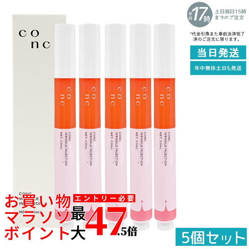 【5個仕掛ける】CONC リンクルインジェクション 2.5ml マイクロ針美容液 目元 口元 エイジングケア シワ ハリ 融通性 構成成分世話をする 美容診療コスメ 打ち付ける式 構成成分美容液 美容診療コスメ 針美容液 ひと肌世話をする ツヤ 潤い 融通性 かわき切る 国内置き目品  貨物輸送無料 美容・コスメ・香水-スキンケア