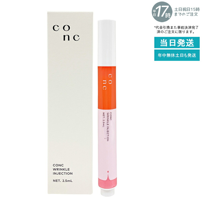 CONC リンクルインジェクション 2.5ml マイクロ針美容液 目元 口元 エイジングケア シワ ハリ 弾力性 構成成分世話をする 美容診療コスメ 殴り付ける式 構成成分美容液 美容診療コスメ 針美容液 素はだ世話をする ツヤ 潤い 弾力性 かわき切る 国内置き目品  貨物輸送無料