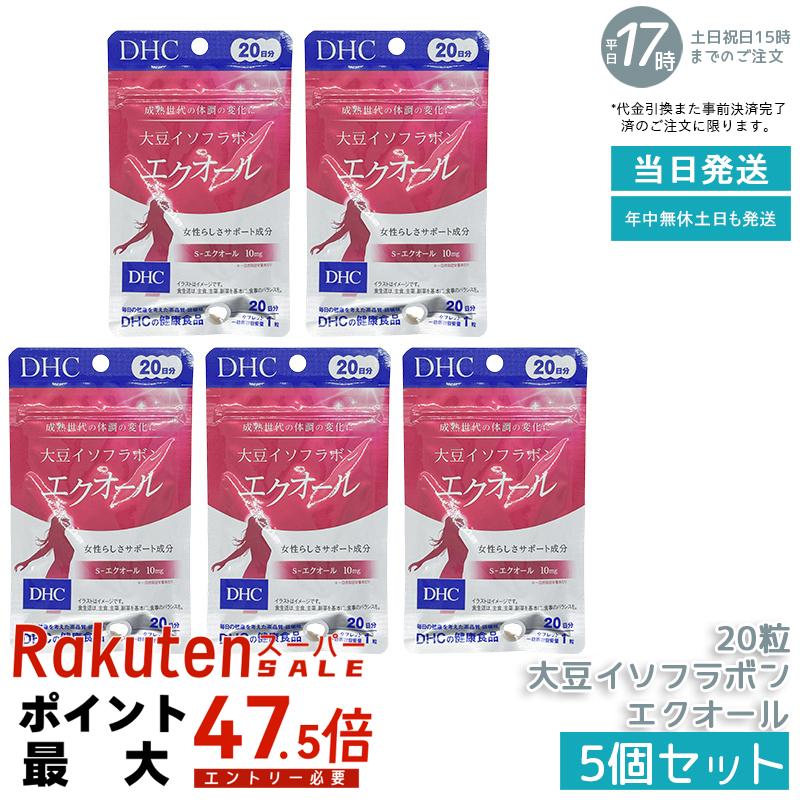 【5個セット】DHC 大豆イソフラボン エクオール 20日分 (20粒)