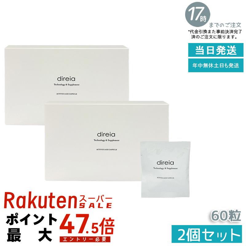 【2個セット】Direia ディレイア アクティブ Rエイジカプセル 2粒&times;30包（60粒/箱） インナーケア サプリ 美容サポート 美容習慣 サロン専売品 サロン専売品日本製 国内正規品 送料無料｜いろいろマーケット 店