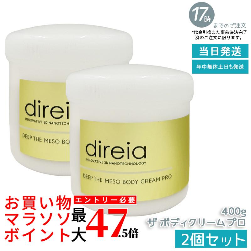 【2個書き割り】ディレイア Direia メソクリーム 400g Deep The Mesobody Cream Pro 上半身皮膚軟化剤 労働者階級 保湿世話をする かわき切る肌打つ手 上半身揉み療治 坦々たる肌 しっとり肌 エクステ プロジェリン クロノライン エステ赤ちょうちん独り占め 美容皮膚軟化剤 日本製 国内定め事品 貨物輸送無料