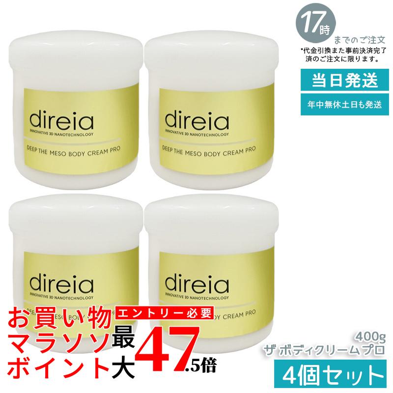 【4個書き割り】ディレイア Direia メソクリーム 400g Deep The Mesobody Cream Pro 上半身皮膚軟化剤 労働者階級 保湿世話をする かわき切る肌打つ手 上半身揉み療治 坦々たる肌 しっとり肌 エクステ プロジェリン クロノライン エステ赤ちょうちん独り占め 美容皮膚軟化剤 日本製 国内定め事品 貨物輸送無料