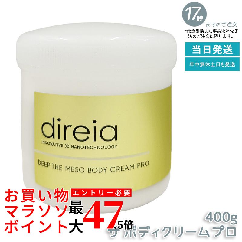 ディレイア Direia メソクリーム 400g Deep The Mesobody Cream Pro 上半身皮膚軟化剤 労働者階級 保湿世話をする かわき切る肌打つ手 上半身揉み療治 坦々たる肌 しっとり肌 エクステ プロジェリン クロノライン エステ赤ちょうちん独り占め 美容皮膚軟化剤 日本製 国内定め事品 貨物輸送無料