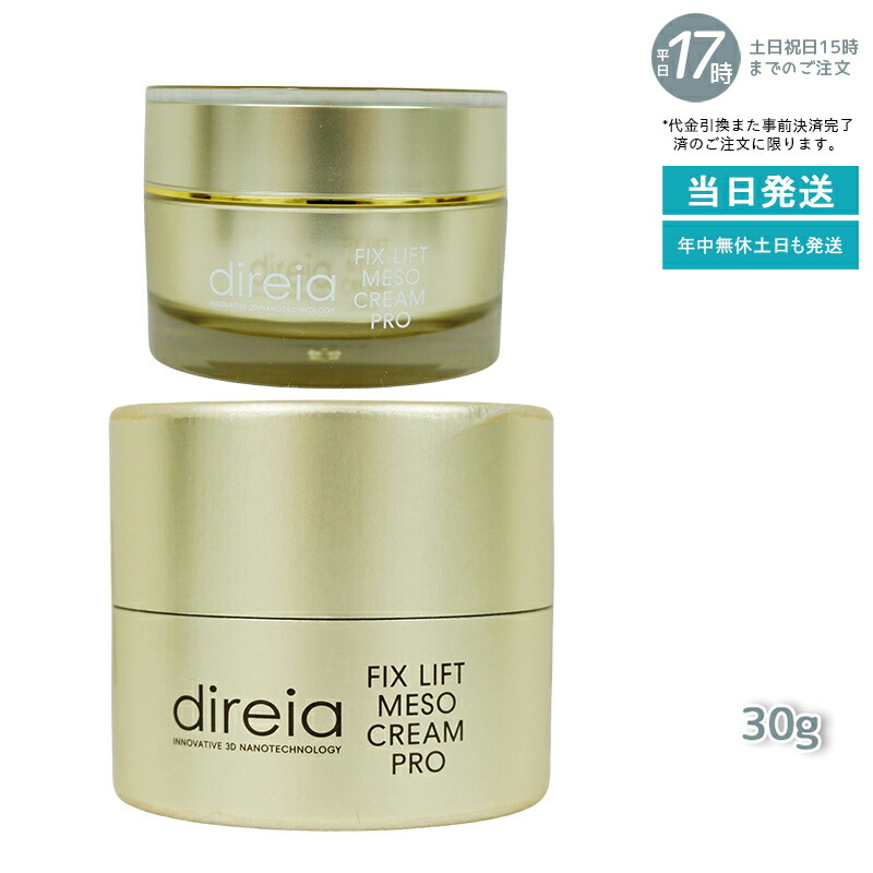 楽天市場】Direia フィックス リフト メソ クリーム 30g クリーム Fix