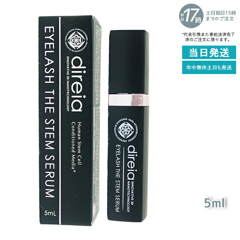 楽天市場】ディレイア アイラッシュ ザ ステム セラム 5ml Eyelash The