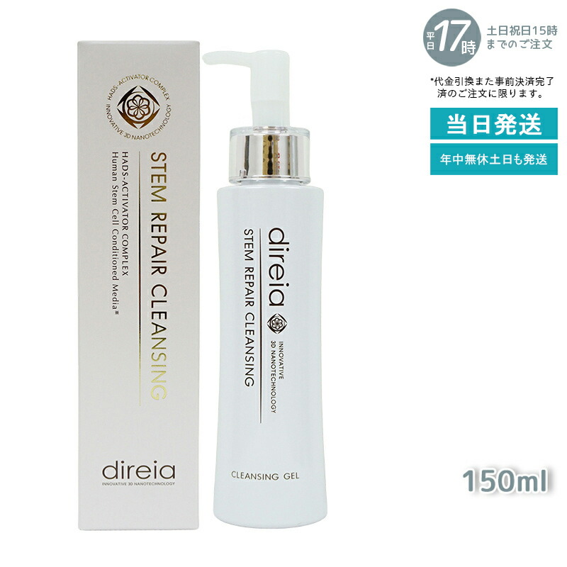 楽天市場】ディレイア ステム リペア クレンジング 150ml ローズの香り