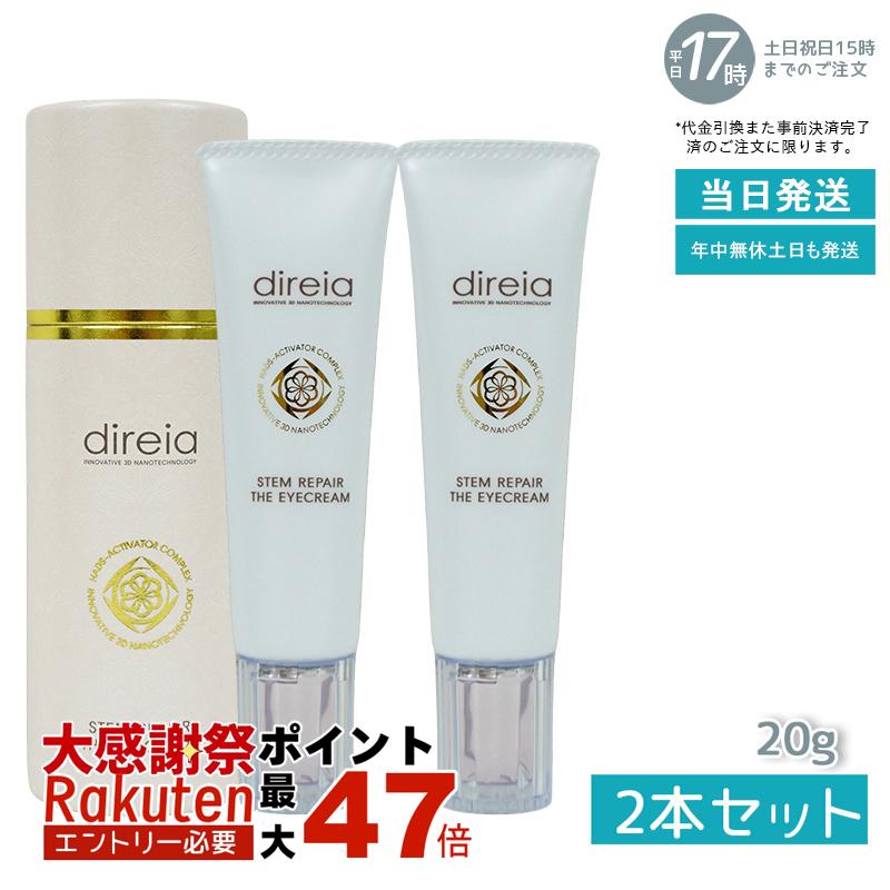 楽天市場】ディレイア Direia ディレイア ステム リペア ザ アイ