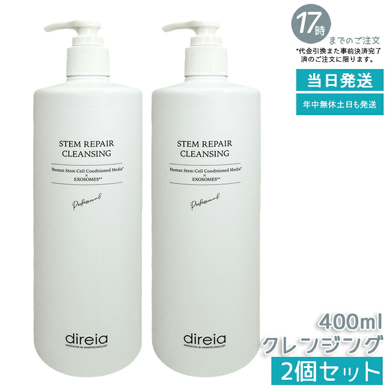 【2個セット】Direia ステム リペア クレンジング 400ml 毛穴ケア 微粒子グラスター メーク落とし黒ずみ 角栓 汚れ取る ディレイア ステム リペア ヒト幹細胞培養液 w洗顔不要 洗顔料 ウォッシュ 保湿 Repair Cleansing 国内正規品 送料無料｜いろいろマーケット 店