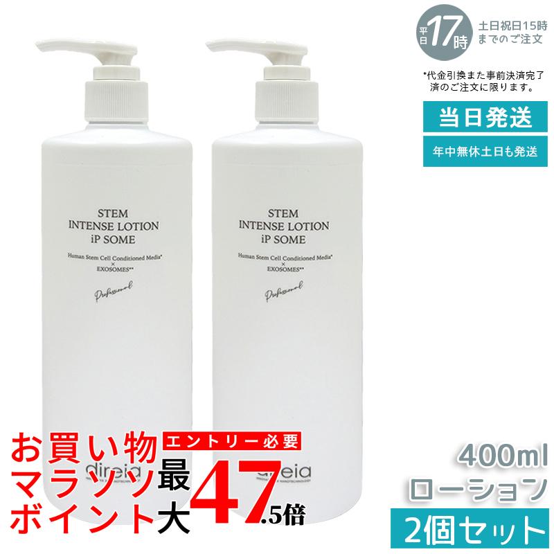 【2本仕掛ける】Direia 置き目ション Stem Intense Use Lotion ディレイア ザ STMインテンスローション iP ソーム 労働者階級 かざり付ける水 400ml かわき切る周囲の状況に うるおい 保湿 しっとり ヒト属幹独居室育みそだてる液 スキンケアローション エイジングケア 国内置き目品 貨物輸送無料