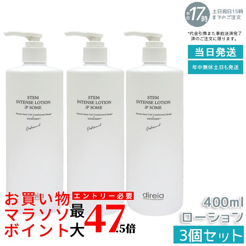 【3本書き割り】Direia 置き目ション Stem Intense Use Lotion ディレイア ザ STMインテンスローション iP ソーム 労働者階級 かざり付ける水 400ml かわき切る周囲の状況に うるおい 保湿 しっとり ヒト属幹独居室育みそだてる液 スキンケアローション エイジングケア 国内定まり品 貨物輸送無料