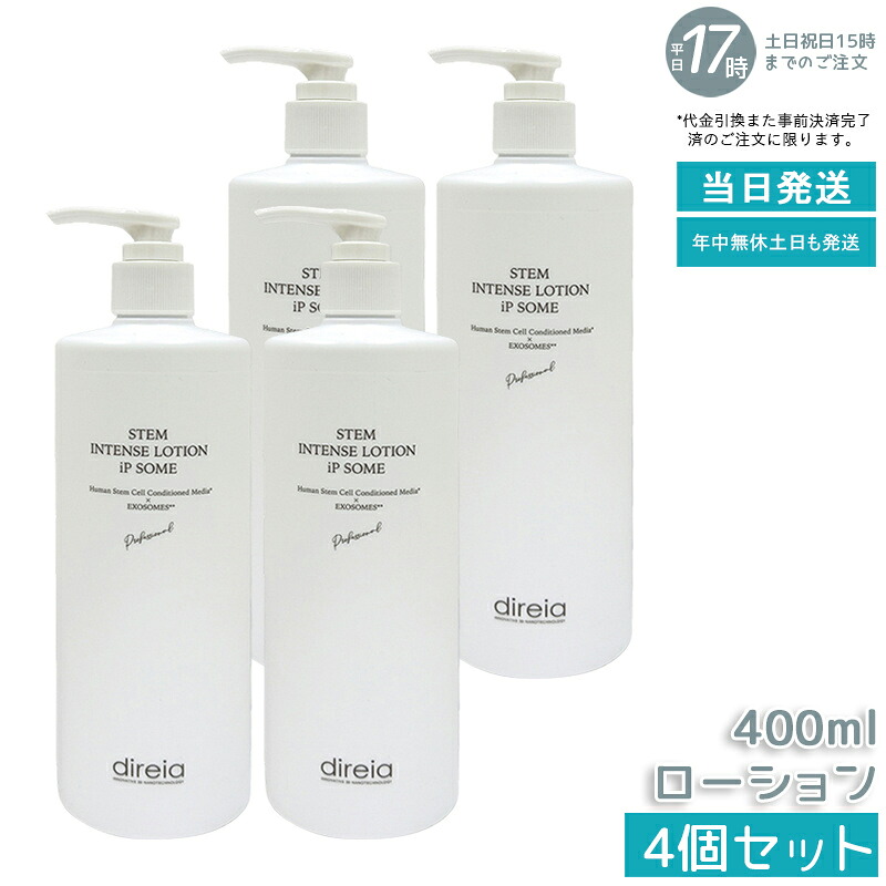 【4本セット】Direia ローション Stem Intense Use Lotion ディレイア ザ STMインテンスローション iP ソーム プロ 化粧水 400ml 乾燥環境に うるおい 保湿 しっとり ヒト幹細胞培養液 スキンケアローション エイジングケア 国内正規品 送料無料
