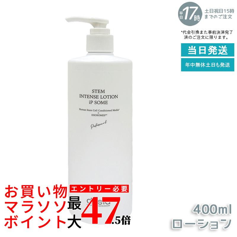Direia ローション Stem Intense Use Lotion ディレイア ザ STMインテンスローション iP ソーム プロ 化粧水 400ml 乾燥環境に うるおい 保湿 しっとり ヒト幹細胞培養液 スキンケアローション エイジングケア 国内正規品 送料無料|いろいろマーケット 店
