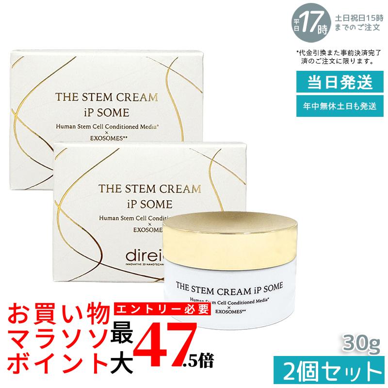 【2個仕掛ける】ディレイア ザ STM 皮膚軟化剤 iP ソーム 30g