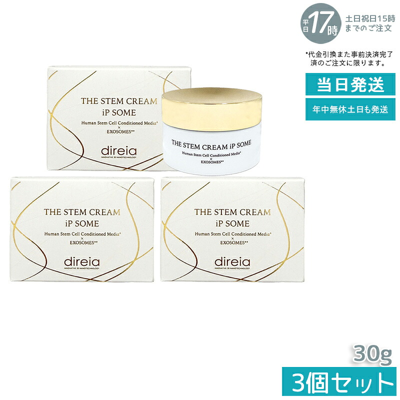 【3個セット】ディレイア ザ STM クリーム iP ソーム 30g